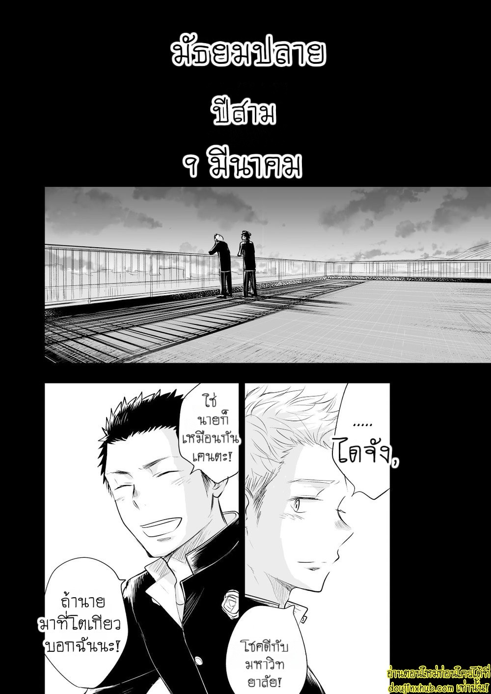 รักแท้ของเพื่อนสนิท 02-11